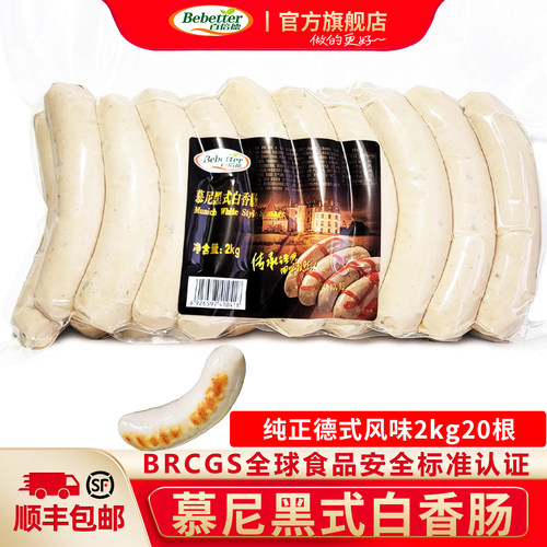百倍德慕尼黑式白香肠20根烤肠烘焙德式肠包邮商用家用西餐厅酒店 - 封面