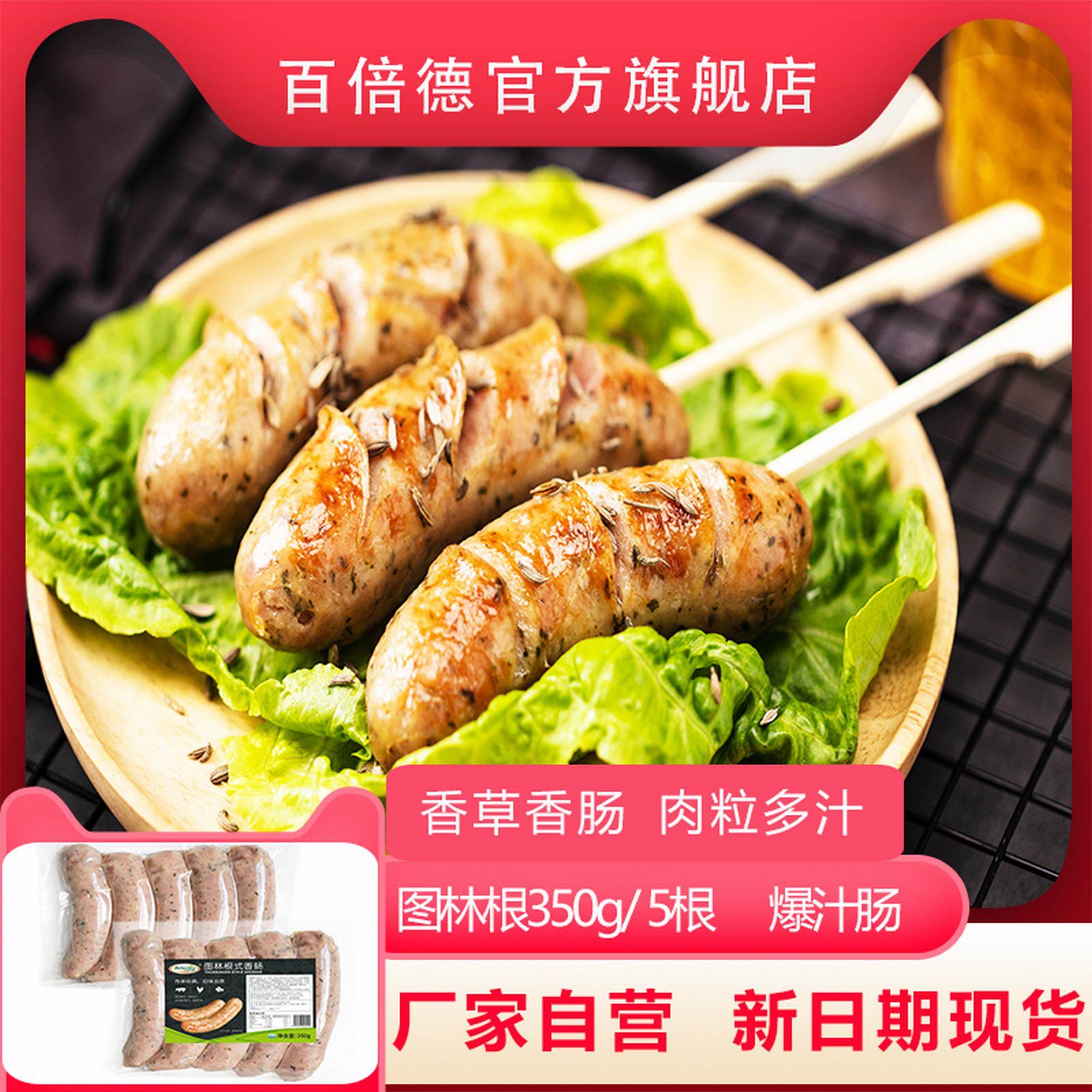 百倍德图林根肠德国风味香肠700g家用香草烤肠油煎肠肉粒多汁烟熏