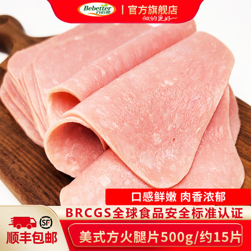 百倍德美式500g用于包邮火腿片