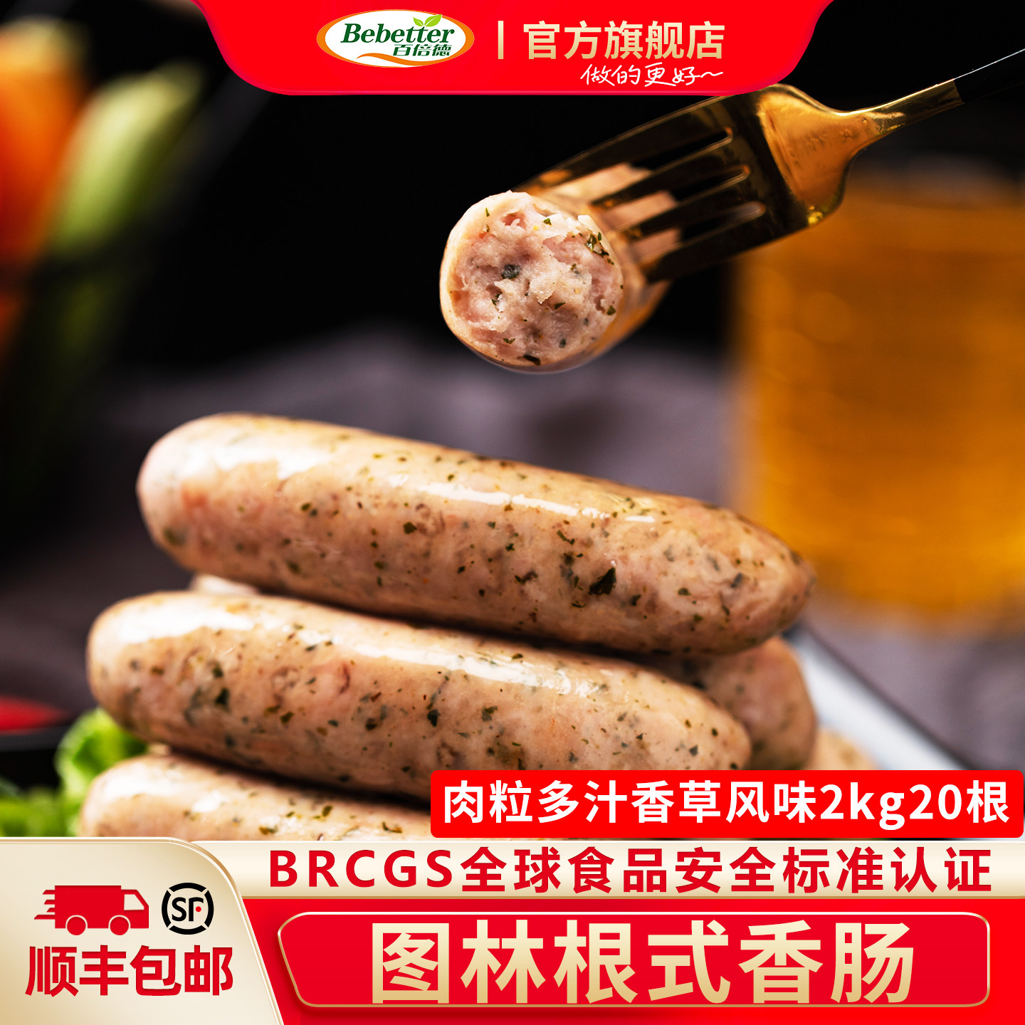百倍德德式图林根香肠德国风味爆汁油煎肠烤肠烘焙肠20根家用商用
