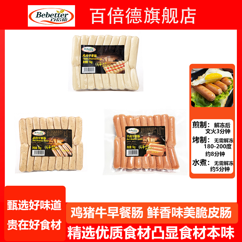 百倍德冷冻早餐肠脆皮鲜嫩味美