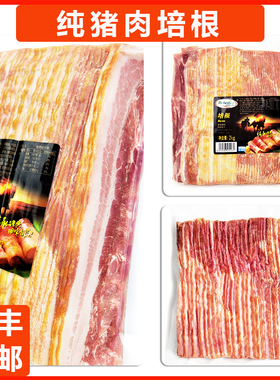 百倍德培根肉片4斤/包家用商用批发用于手抓饼披萨料烧烤早餐烘焙