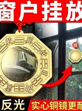 高端八卦镜门口纯铜凸镜凹镜太极罗盘镜子阳台窗户上挂的大小铜钱