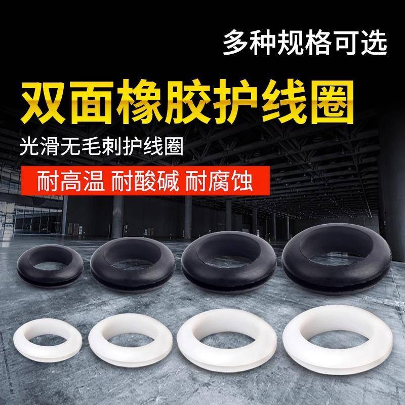 黑双面护线圈盒装橡胶圈护线环密封圈过线出线环DIY组合套装