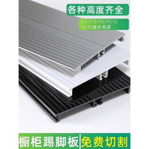 PVC塑料踢脚线超薄卡扣式贴脚线条8cm6cm10cm12cm厨房极简地脚线