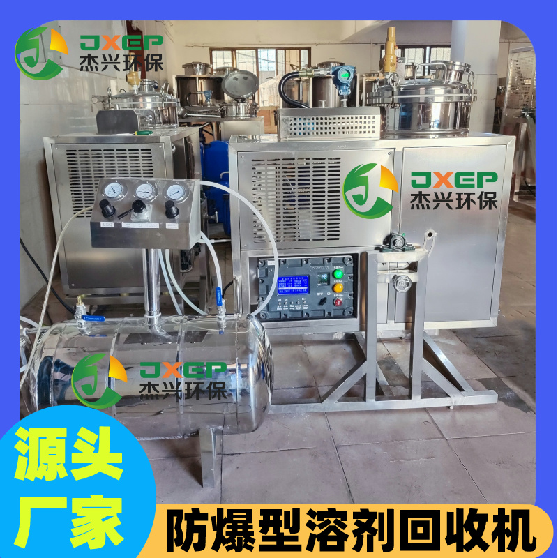 甲苯回收机丙酮NMP丁丙酮烷类DMF洗板水溶剂蒸馏机酒精废水碳氢