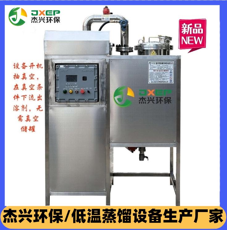 全自动连续低温蒸馏设备杰兴环保