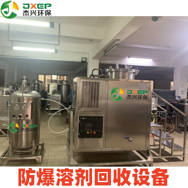防爆全自动溶剂回收机厂家洗枪水油墨漆涂料甲苯稀料蒸馏碳氢酒精