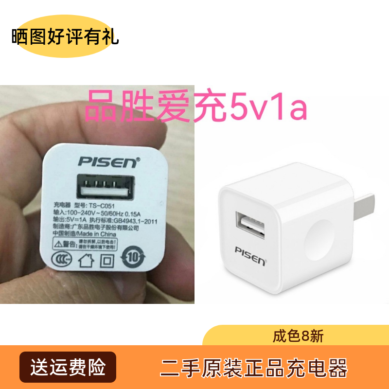 二手品胜20w5W10W安卓苹果充电器iPhone13充电头mate40手机plus通用不带线小家电充满即停typec双头