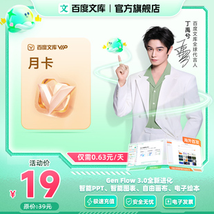 【官旗】百度文库会员月卡 合同模板 文档下载【003】