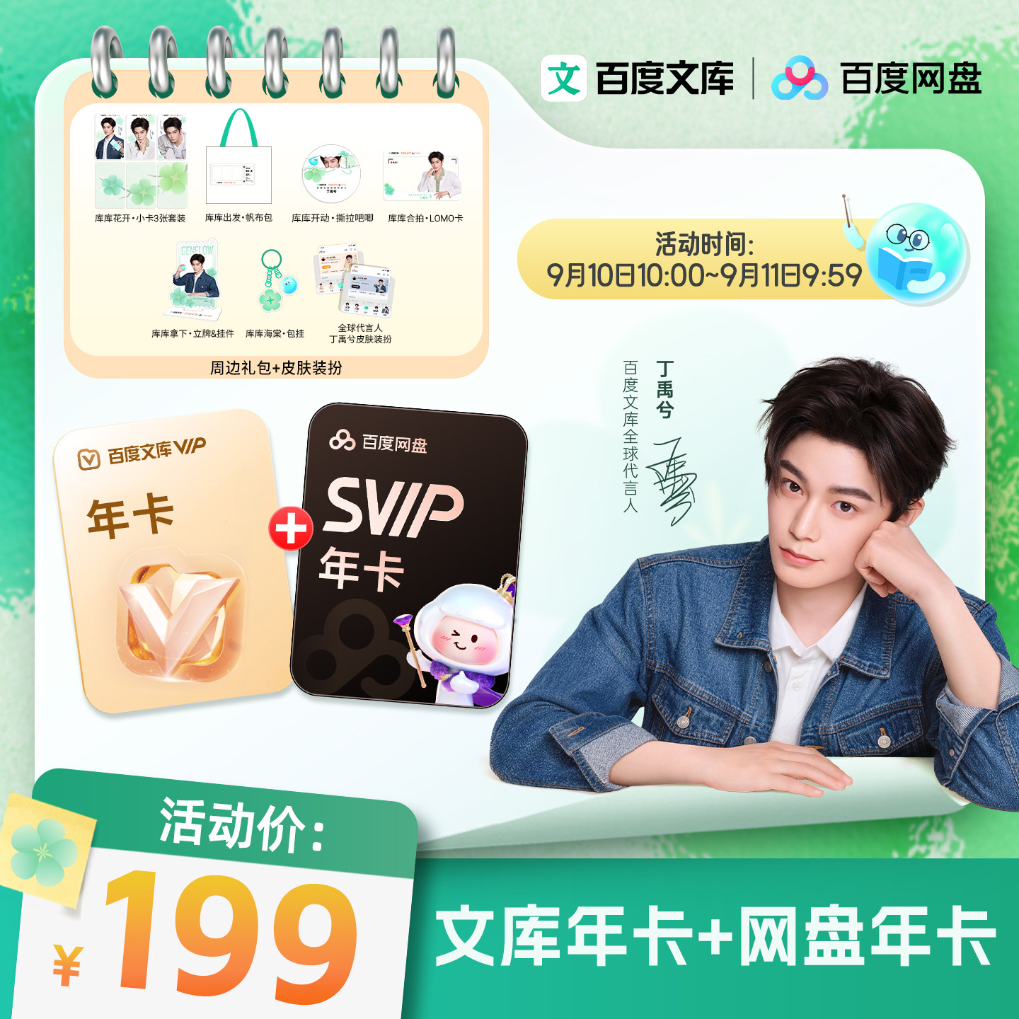 丁禹兮推荐】百度文库会员年卡+知识阅读