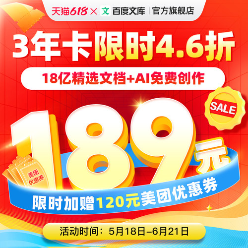 【AI办公】百度文库会员3年卡 买1年赠2年 【325】