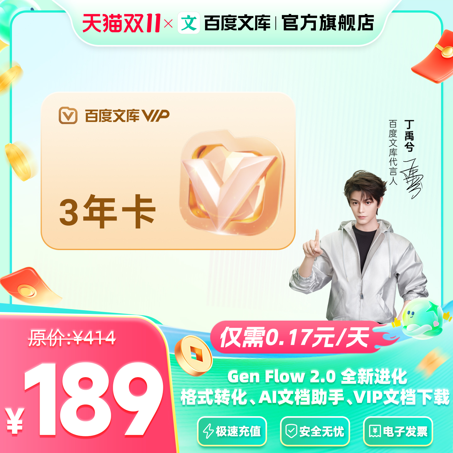 【双11专享价】百度文库会员 3年卡 买1年赠2年 36个月【325】