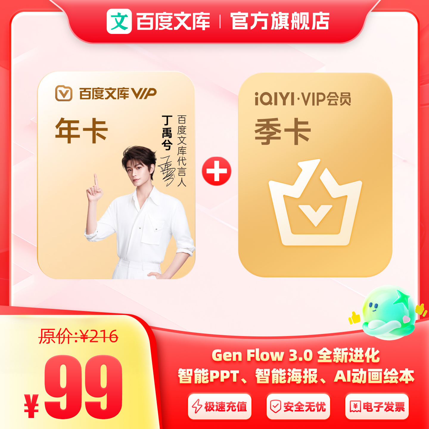 【买1得2】百度文库年卡 赠 爱奇艺黄金会员季卡 爱奇艺【389】