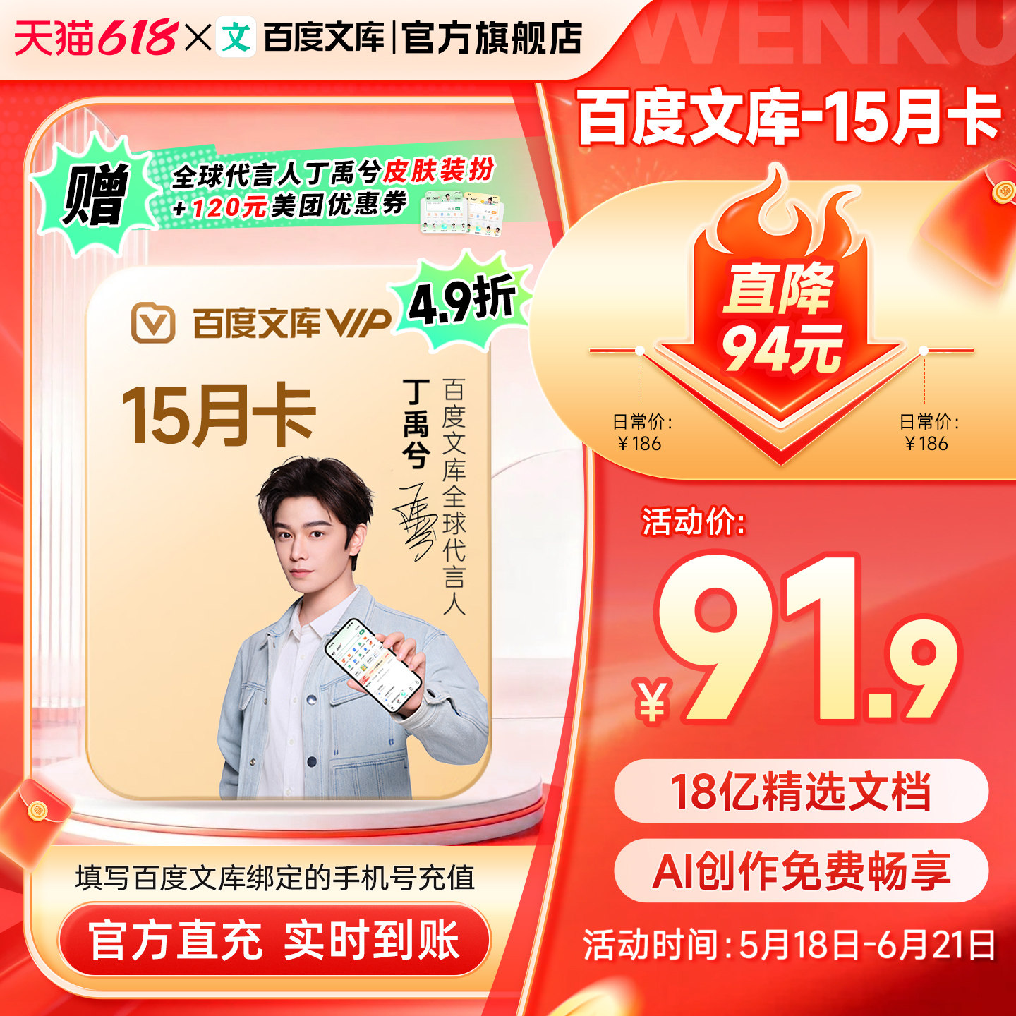 百度文库ai 百度文库会员 文档下载 15个月赠代言人皮肤 【403】