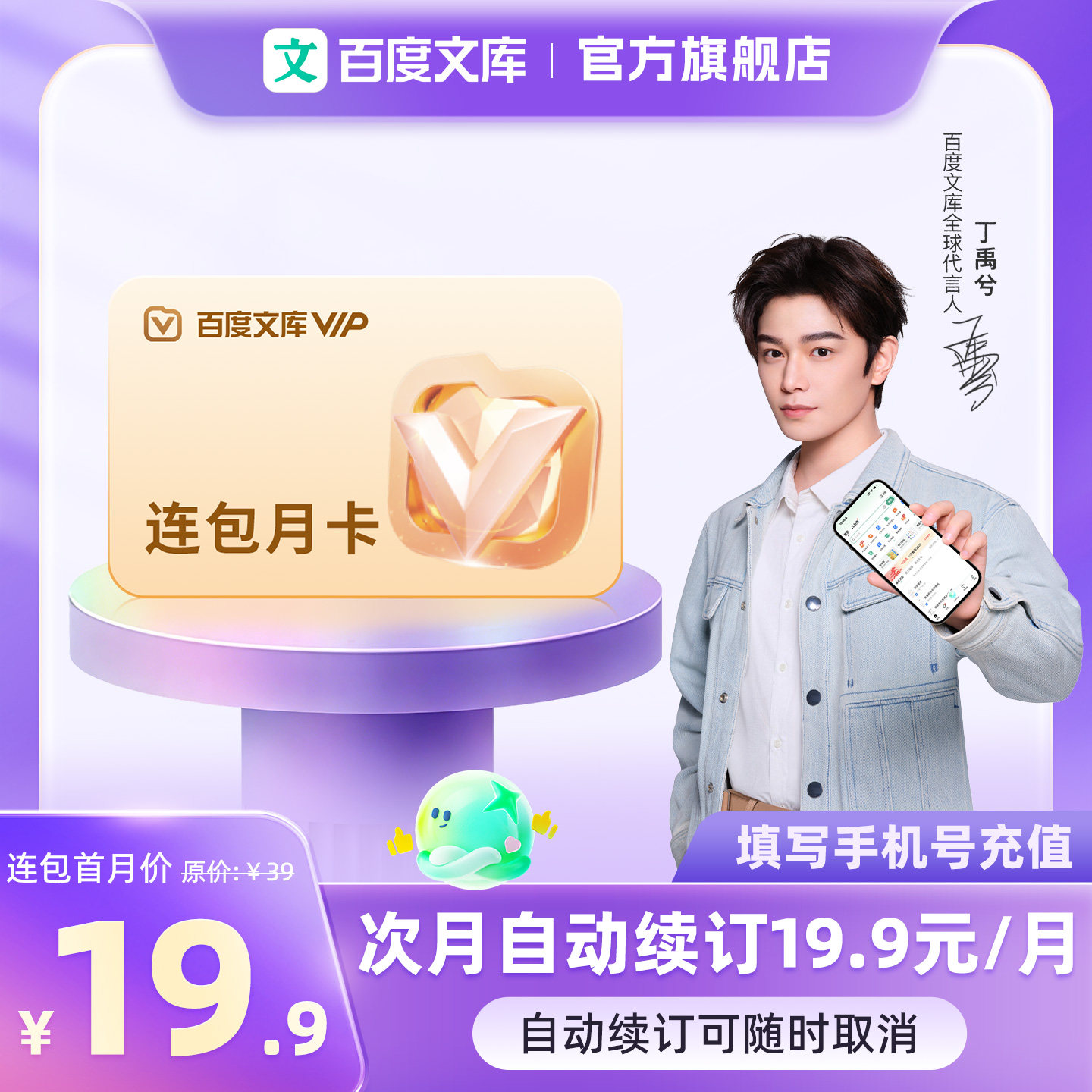 【连续包月】百度文库会员 连包月卡AI办公文档下载【003】