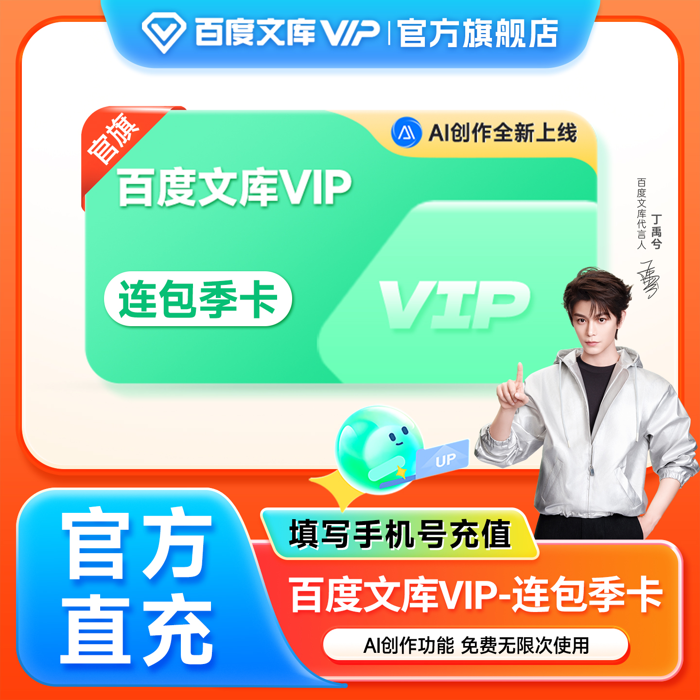 【自动续订】百度文库会员季卡3个月 连续包季 PPT制作【004】