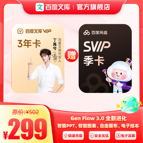 【买一赠一】百度文库会员3年卡 赠百度网盘Svip季卡会员【416】