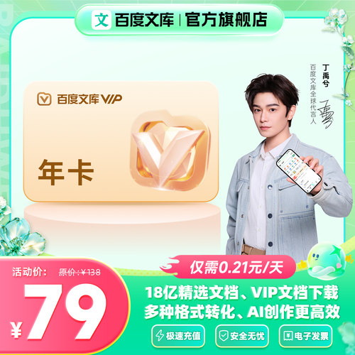 【AI办公】百度文库年卡12个月baidu文库年/季卡 【007】
