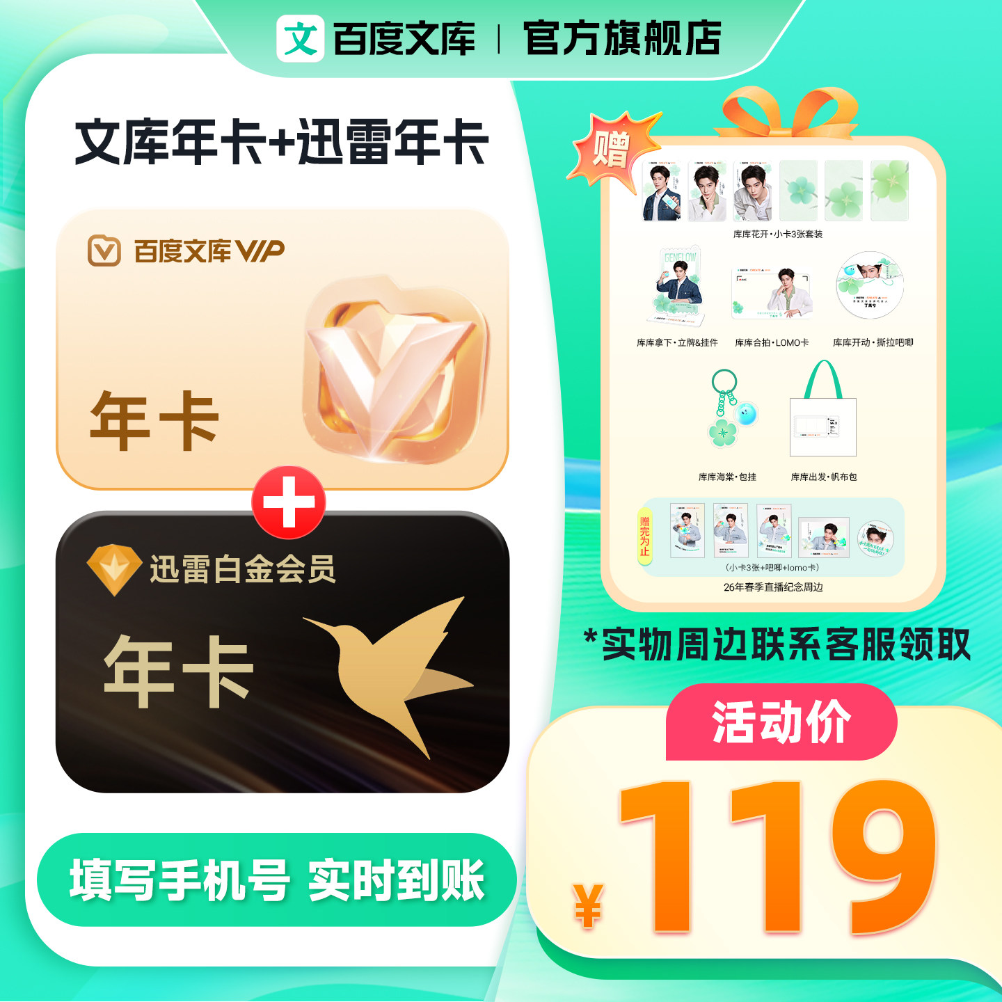 【买一赠一】百度文库会员年卡+迅雷会员年卡文档下载【418】图片