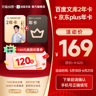 【买一赠一】百度文库2年卡plus会员年卡文档下载【313】