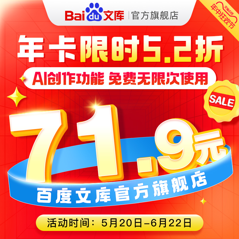 【官旗】百度文库会员12个月 baidu文库年卡 非代下载【007】 数字生活 知识阅读 原图主图