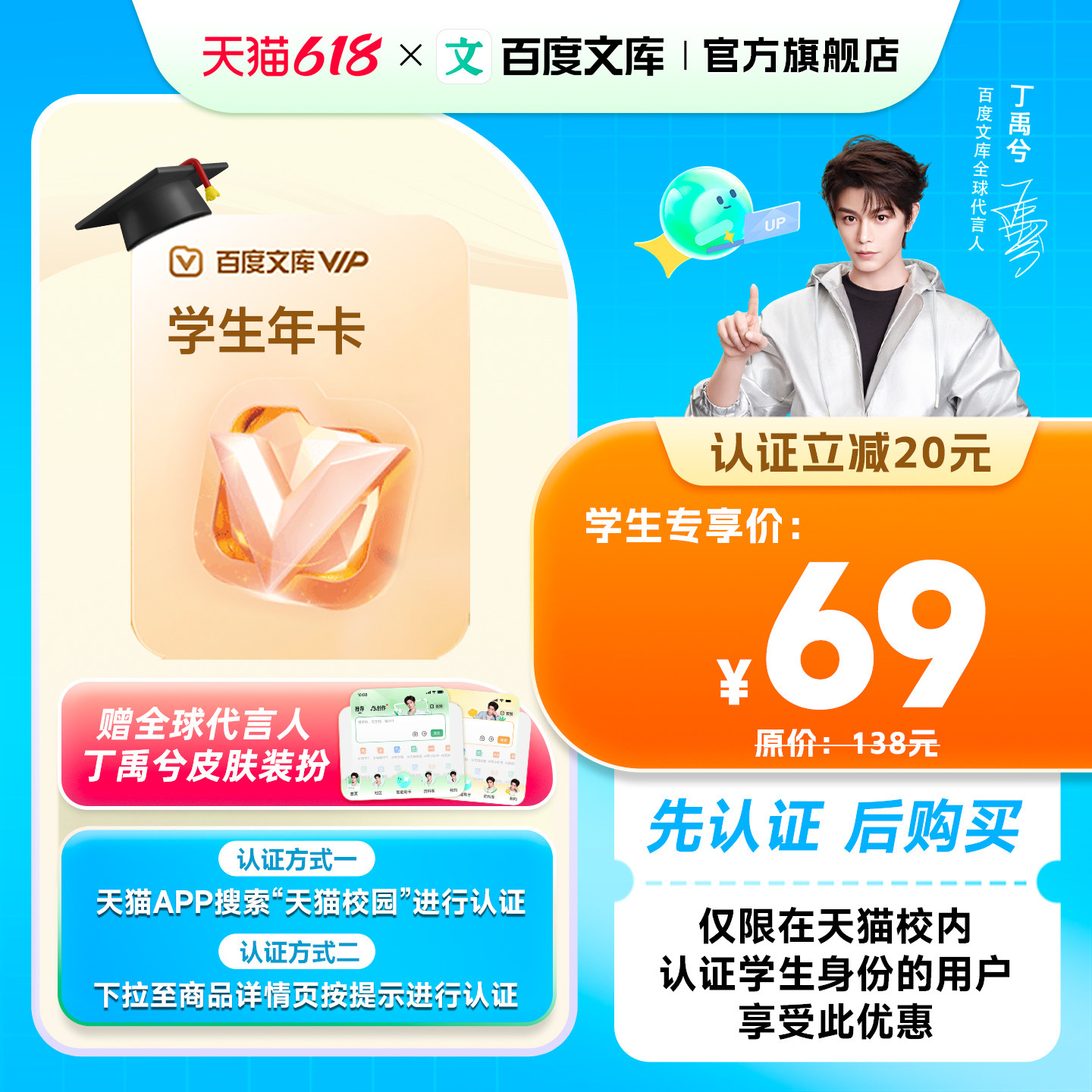 【学生认证享优惠】百度文库学生会员年卡+代言人皮肤装扮【406】