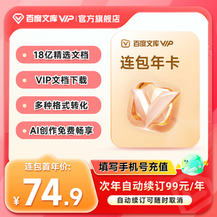 【连续包年】百度文库会员连包年卡文档下载【007】