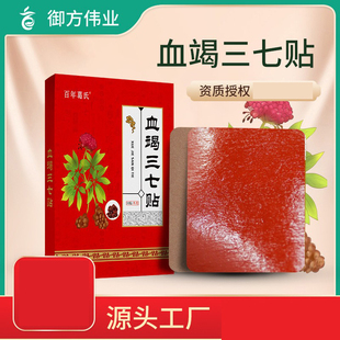 血竭三七贴艾草艾叶热敷身体护理贴颈椎腰椎膝盖贴肉桂贴现货