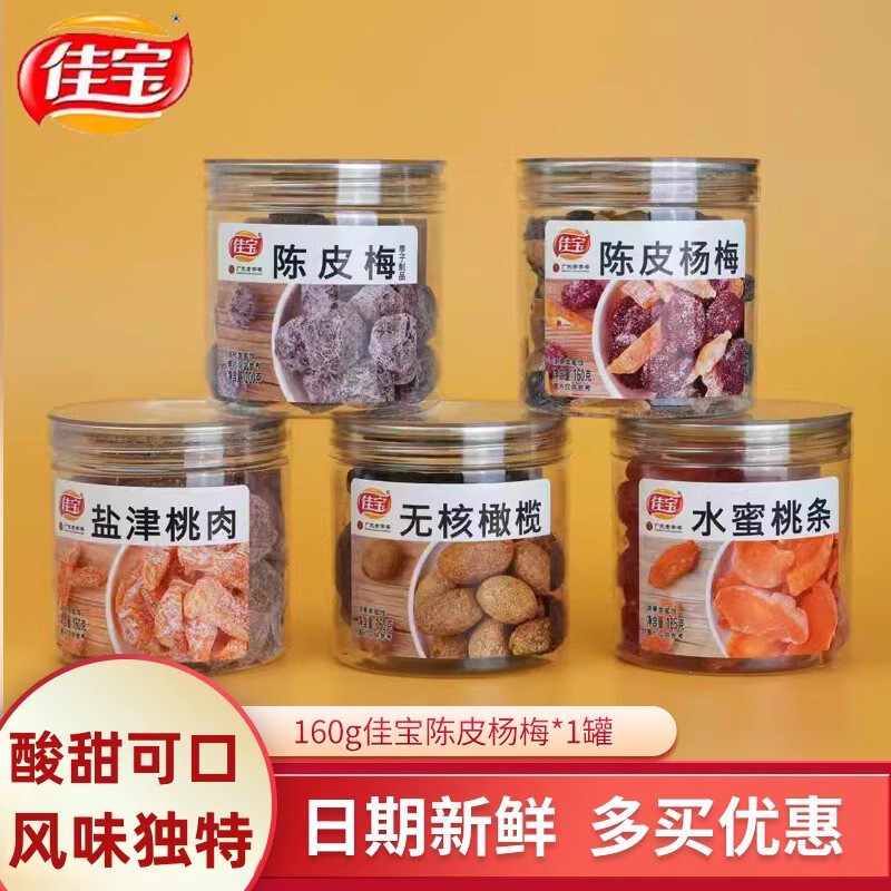 佳宝盐津桃肉韩话梅半边梅水蜜桃陈皮梅蜜饯果脯果干罐装零食组合