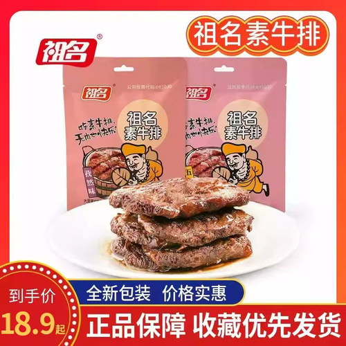 祖名素牛排500g豆干手撕素肉卤味素食零食小吃休闲食品豆干 - 封面