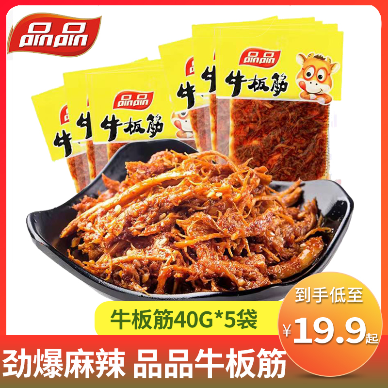 品品牛板筋40g*10袋麻辣香辣牛肉干牛板筋特产四川小吃休闲辣条