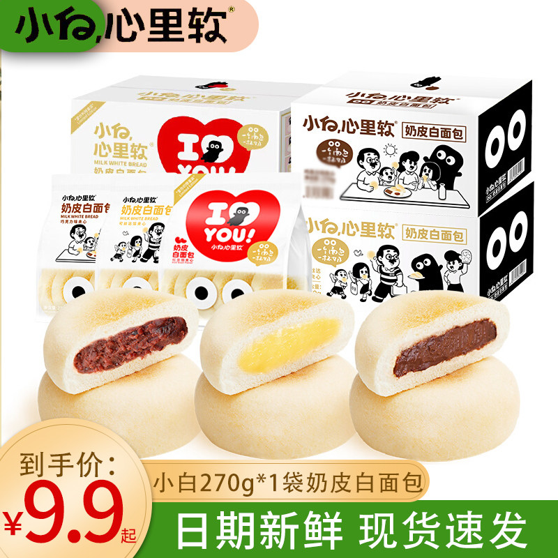 小白心里软270g奶皮白面包红豆巧克力夹心雪绒早餐蛋糕营养零食,零食/坚果/特产,传统西式糕点,淘宝优惠券,粉丝福利购,淘宝优惠卷