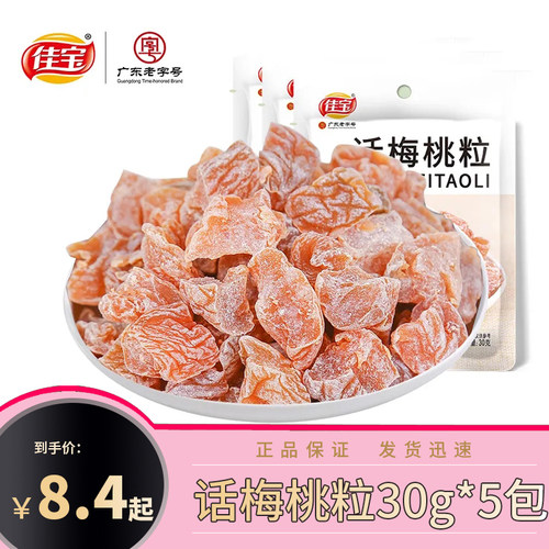 佳宝话梅桃粒30g价格实惠