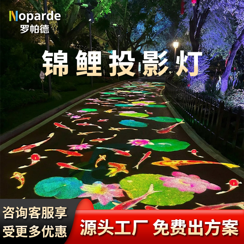 网红公园街道亮化装饰锦鲤投影灯
