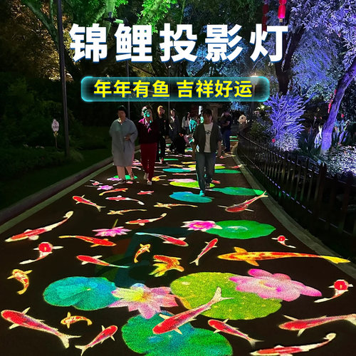 网红公园街道亮化装饰锦鲤投影灯