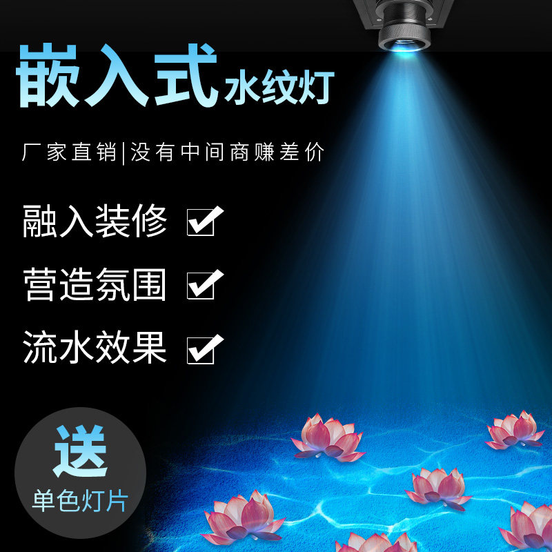 嵌入式水纹射灯水波纹投影led动态海洋水族馆KTV酒店酒吧主题氛围