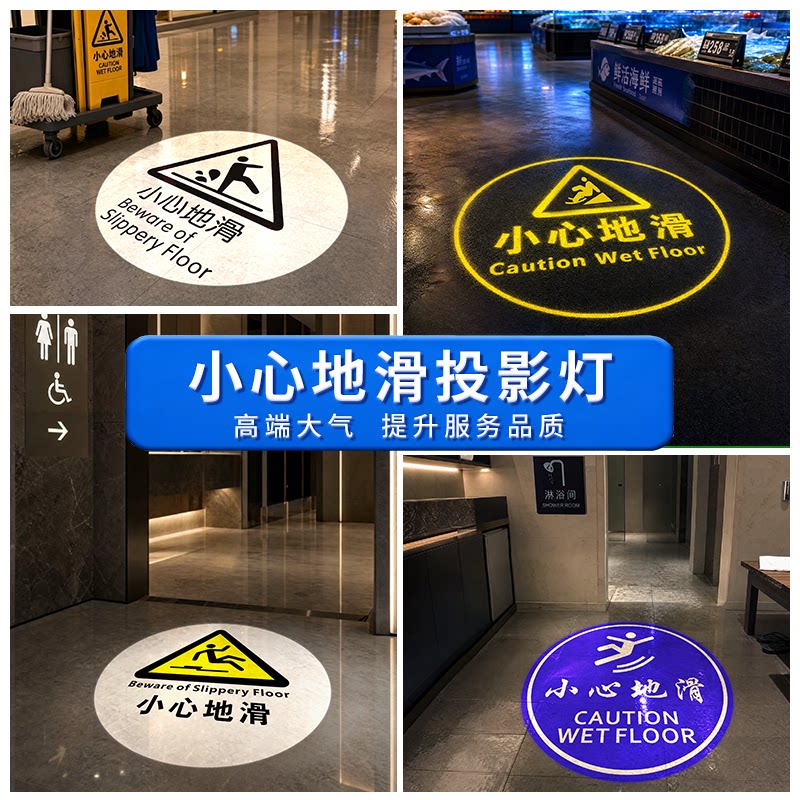 4K超清高亮小心地滑投影灯小心台阶投射灯安全标识指引射灯