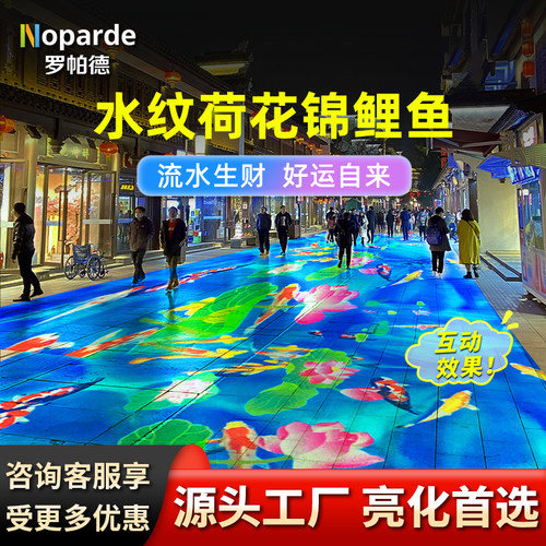 全息人体互动投影荷花锦鲤海浪花朵墙面灯光亮化工程餐厅氛围