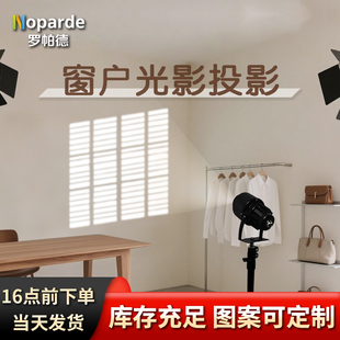 假窗户图案投影灯直播间墙面背景氛围灯拍摄打光造影灯窗户造型灯