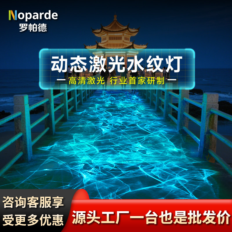 动态幻影水纹星空投影灯户外氛围灯亮化公园景区装饰3D镭射激光灯