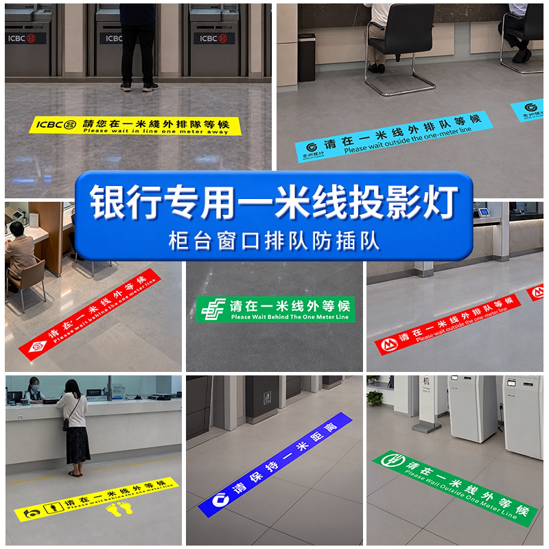 银行专用一米线明装嵌入式投影灯广告室内台阶安全距离等候线