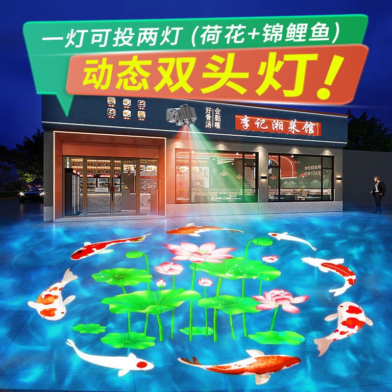 动态水纹投影灯鱼锦鲤荷花防水户外亮化海底世界logo门头广告射灯