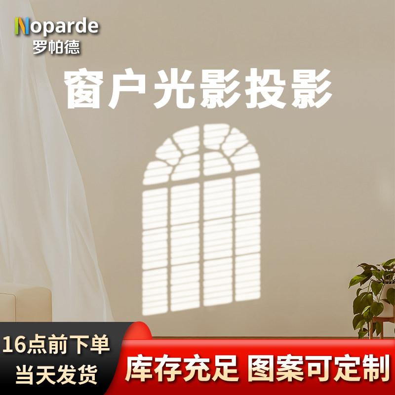 假窗户投影灯模拟阳光百叶窗光影造型卧室直播间背景墙装饰气氛灯