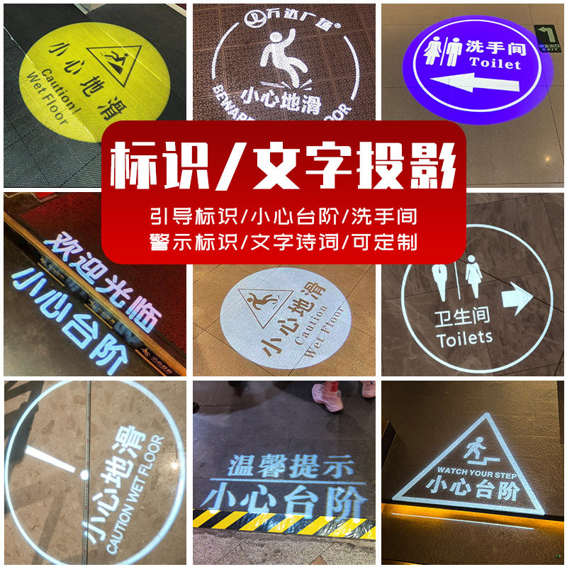 小心台阶投影灯指示标识地面地滑斜坡洗手间文字诗词定制logo射灯