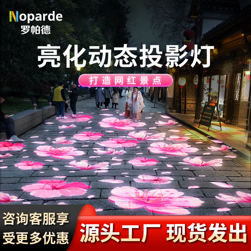 户外景观亮化花朵动态特效投影灯鱼灯光氛围地上花瓣图案logo射灯