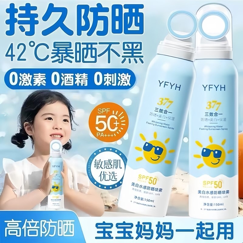 儿童防晒喷雾SPF50+青少年男女宝宝清爽不粘腻防晒霜防紫外线正品