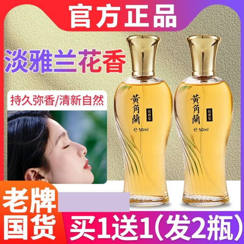 黄角兰香水正品车载白兰花白玉兰清新持久留香淡香学生香水便携