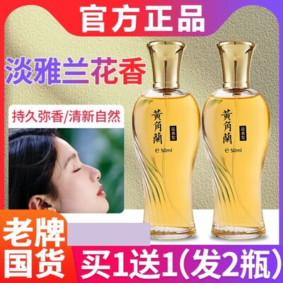 黄角兰香水正品车载白兰花白玉兰清新持久留香淡香学生香水便携