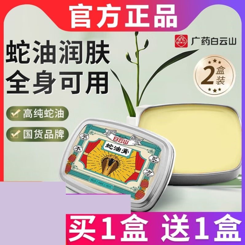 白云山蛇油膏修护复手脚后跟干裂滋润防皲裂护手霜